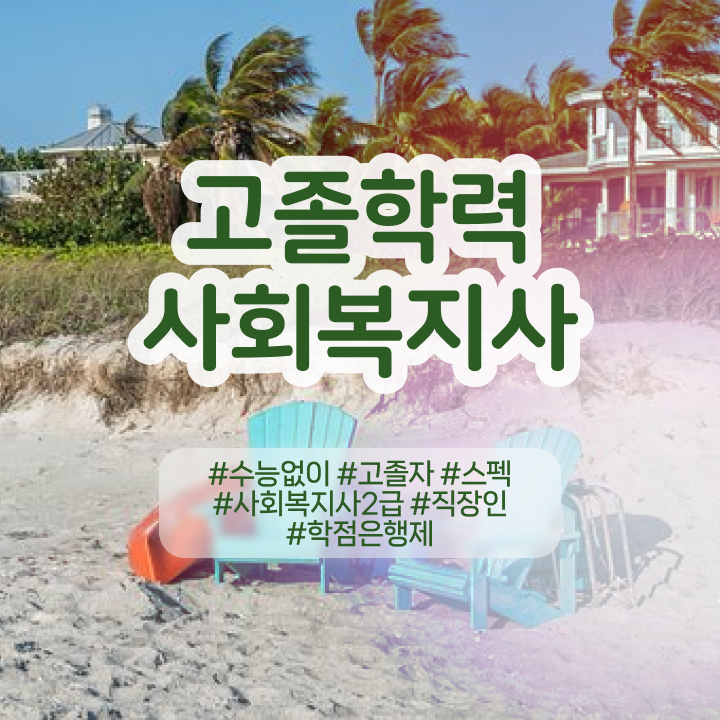  학점은행제 비용 학점은행제 플래너 Check Check
