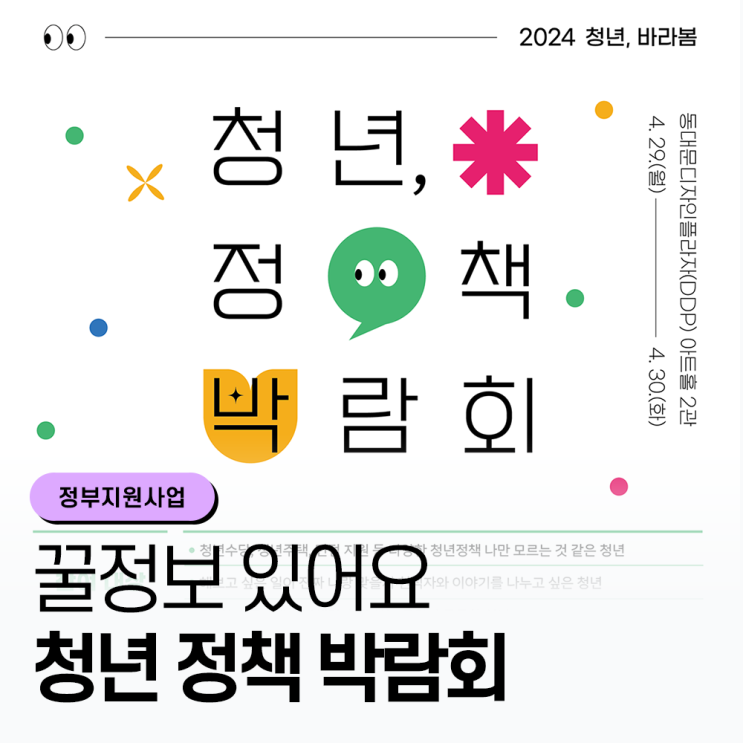 서울 <b>청년정책 박람회</b>&청년센터 이용으로 10만원 절약하는 방법