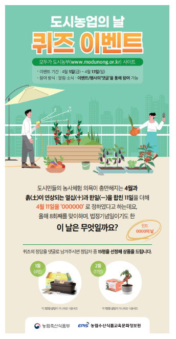 모두 함께하는, 4월 11일 도시농업의 날 모두 함께하는, 4월 11일 도시농업의 날