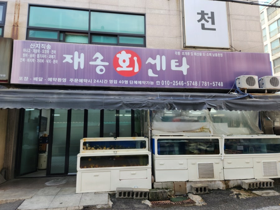 재송회센타 사진 1