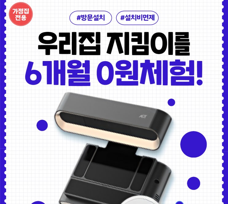 SKT영진대리점캡스 홈보안 【“도어가드 6개월 무료체험”】 지원 설치비도! 위약금도! 지원 OK!! SKT영진대리점캡스 홈보안 【“도어가드 6개월 무료체험”】 지원 설치비도! 위약금도! 지원 OK!!
