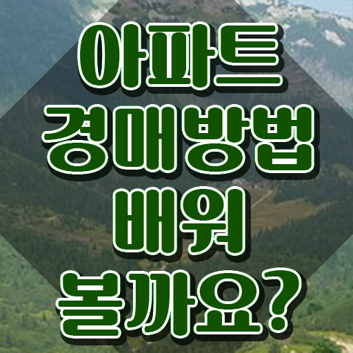  부동산권리분석사 강의 , 부동산권리분석사 자격증 온라인 교육으로 시험준비 학습방법 공유드려요