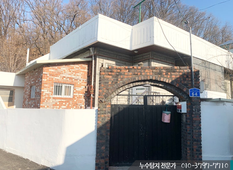  와동 단독주택누수 현장