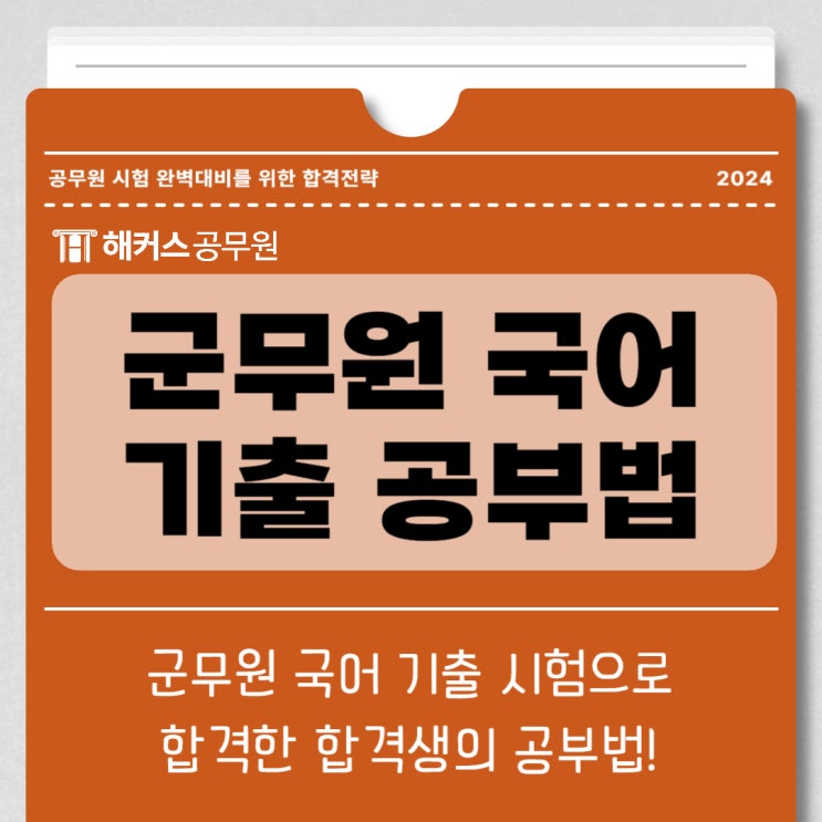 군무원국어 기출 시험 합격생의 공부법