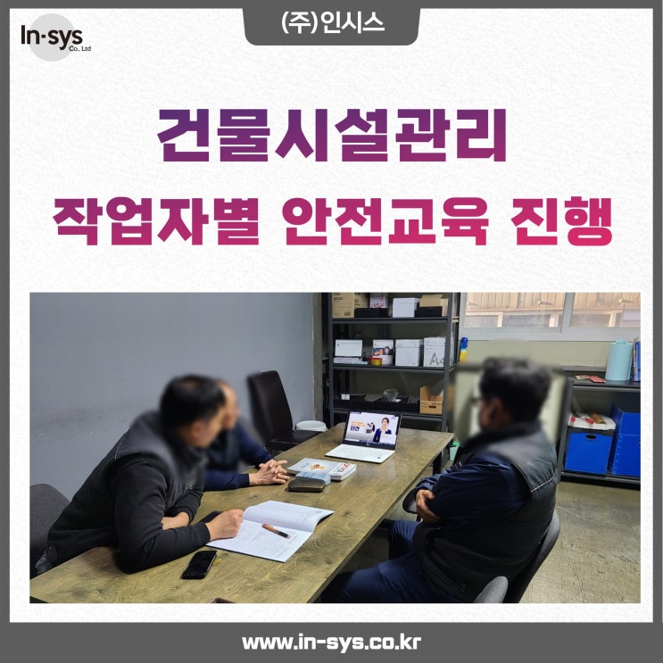  인시스 관리업체는 안전을 위해 교육을 강화하고 있습니다.