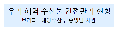 후쿠시마 원전 오염수 방류 관련 일일브리핑(203차, 서면) 후쿠시마 원전 오염수 방류 관련 일일브리핑(203차, 서면)