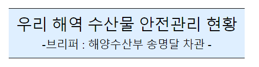 후쿠시마 원전 오염수 방류 관련 일일브리핑(203차, 서면)