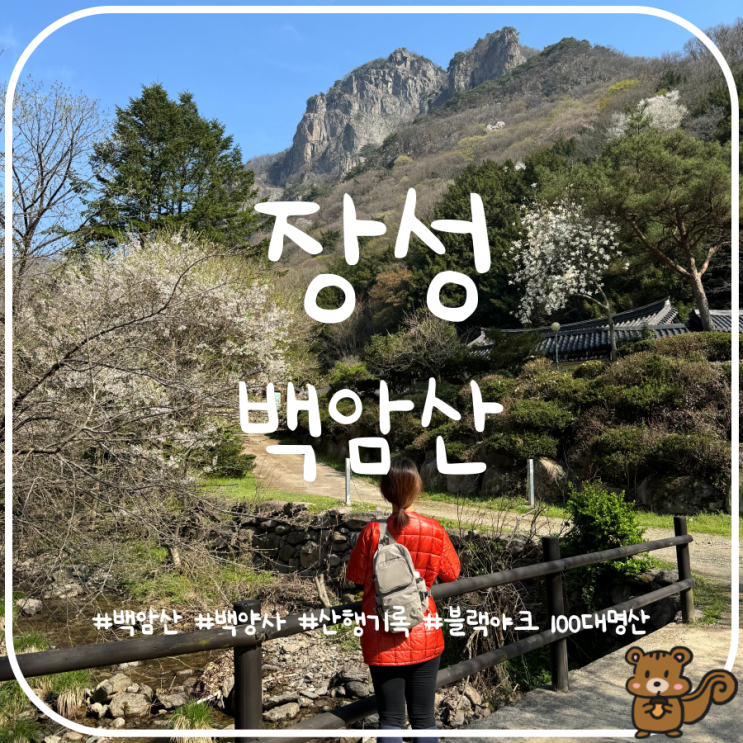 장성 백암산 백양사 약사암입구 묘지입구 능선사거리상왕봉 장성 백암산 백양사 약사암입구 묘지입구 능선사거리상왕봉