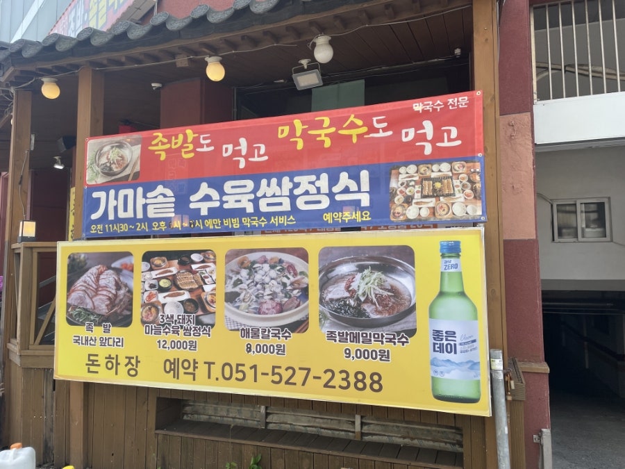 돈하장 본점 사진 4
