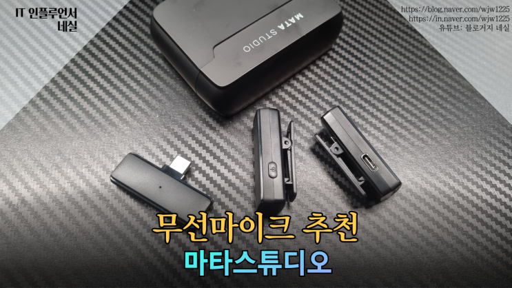  무선마이크 유튜브마이크추천 마타스튜디오 와이어리스1 실제 전시회에서 사용했어요