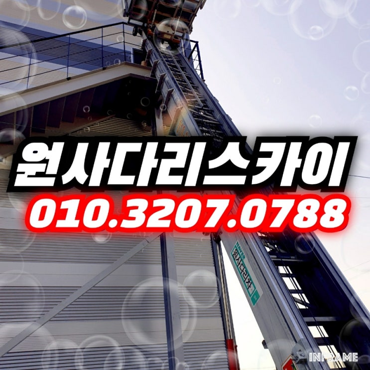  야당동사다리차 운정동사다리차 데코타일작업