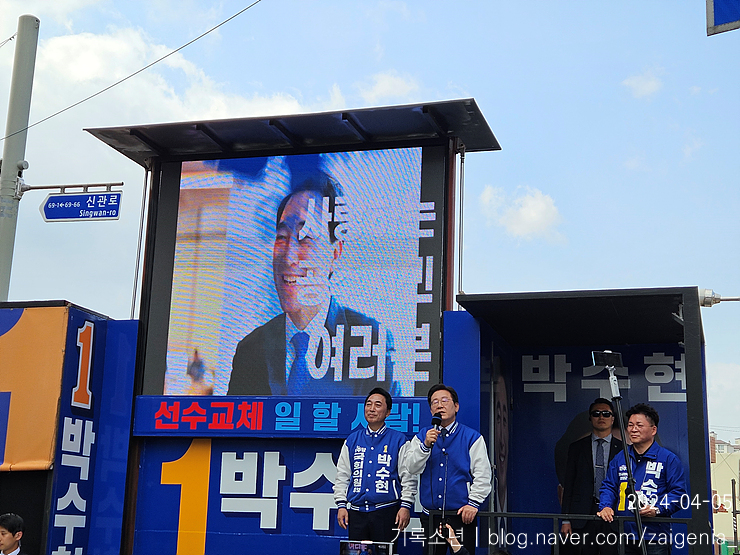 [공주 대학로] 박수현 <b>후보</b> & 이재명 <b>대표</b> 유세 / 2024.04.05.