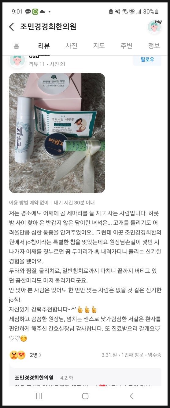  곰 세 마리를 물리친 JO침: 근골격계 통증클리닉부터, 담적치료, 비만치료까지 하남 감일 감이동 침 잘 놓는 한의원 조민경 경희한의원