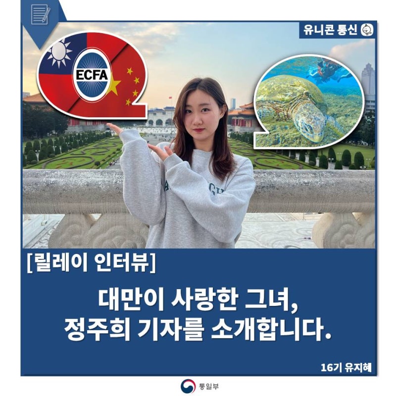 대만이 사랑한 그녀, 정주희 기자를 소개합니다.
