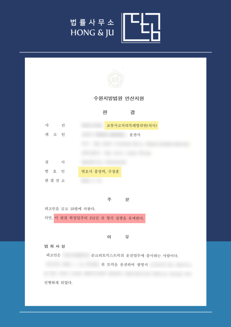  광명교통사고변호사 오토바이 사망사고 재판 결과는?