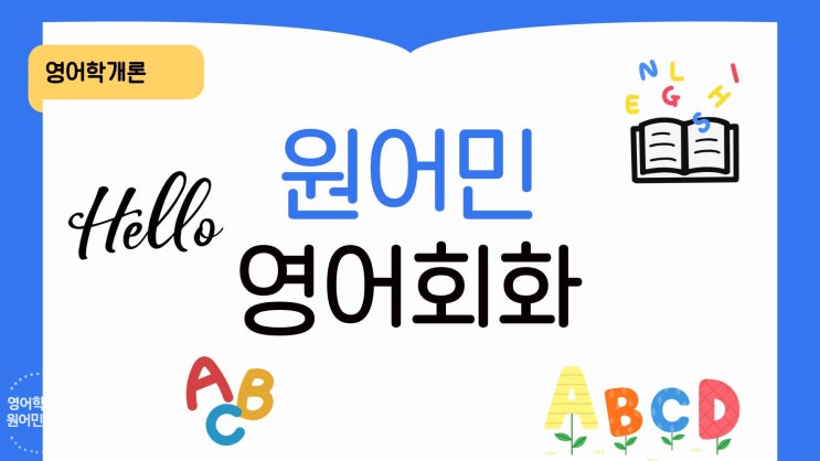  압구정영어회화로 기본 표현 원어민과 과외하며 화상 영어로 배워요