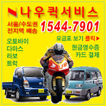  강북구퀵서비스,관악구퀵서비스,s01