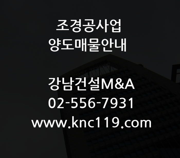  조경공사업 양도양수 처리 진행하는 법