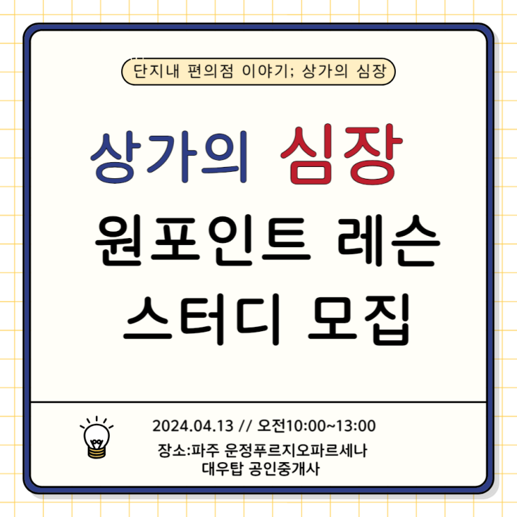  [원포인트레슨]상가의 심장 스터디 모집(마감)