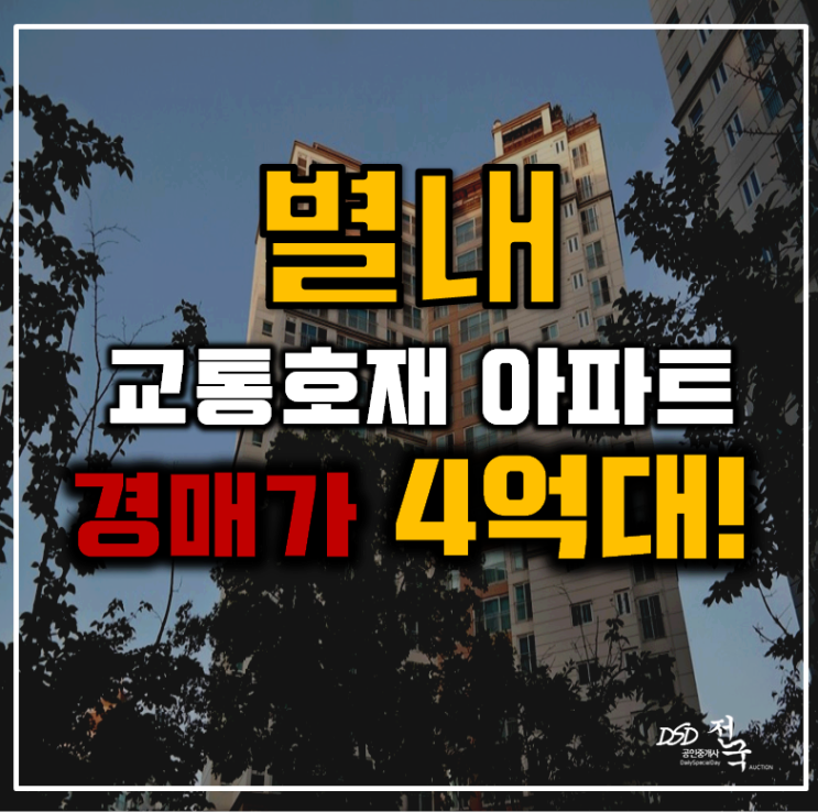 별내아파트경매 별내남광하우스토리 39평형 4억대 급매 별내아파트경매 별내남광하우스토리 39평형 4억대 급매