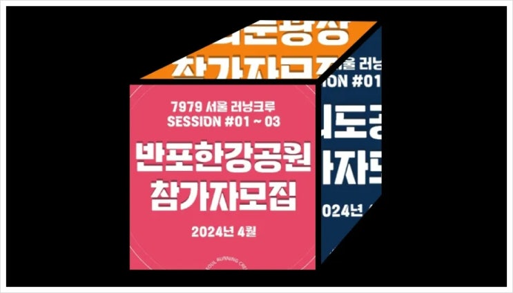  광화문광장 반포한강공원 여의도공원 서울 야경 보면서 달리기 동마 클럽 참가자 모집