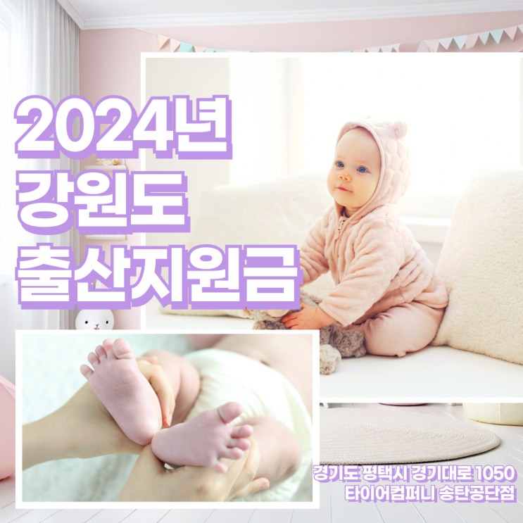  2024년 강원도 출산지원금 지자체별 정리