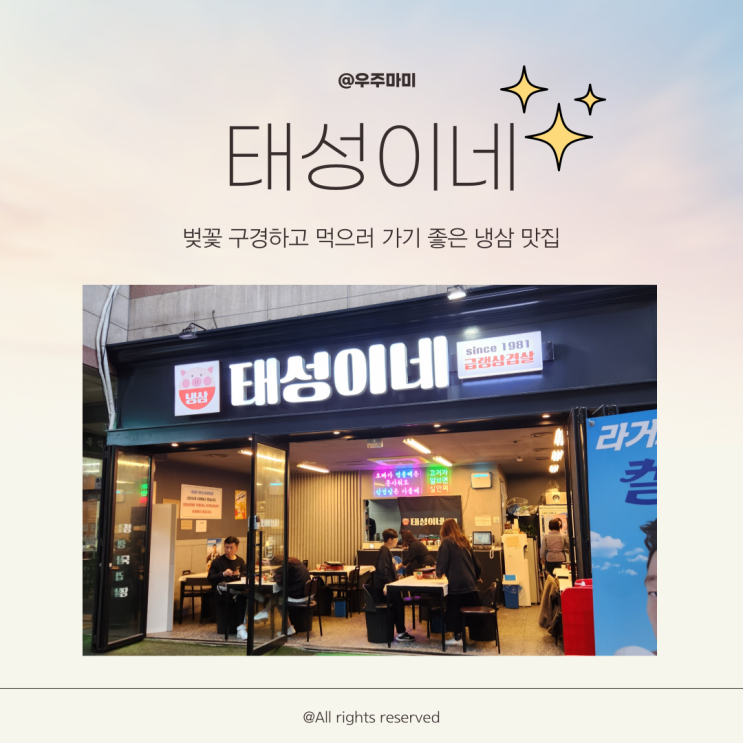  [운정냉삼맛집] 국내산 냉삼을 먹을 수 있는 "태성이네" 후기