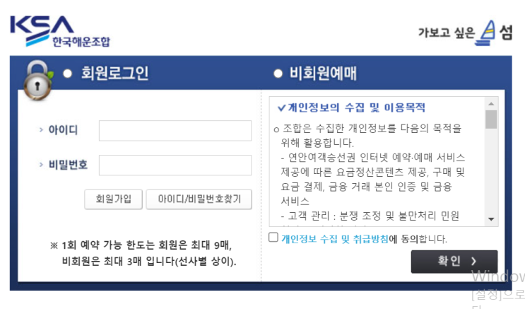  아름다운 섬 여행, 인천 배편 운임 예매 방법 꿀팁!