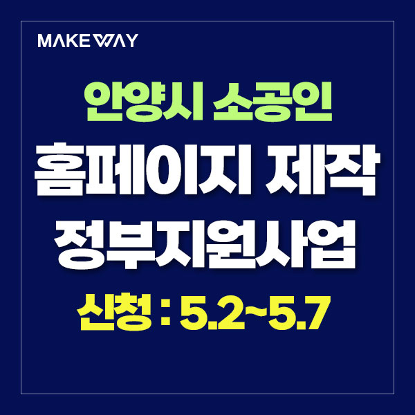  [안양산업진흥원] 2024년 안양전자부품 소공인특화지원센터 지원사업 공고_홈페이지제작정부지원