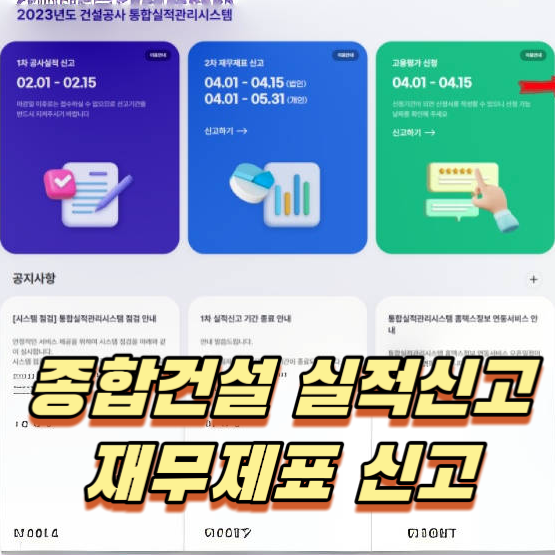  종합건설업 실적신고 재무상태 재무제표 신고