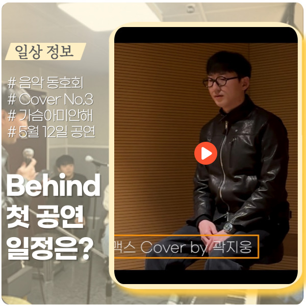 Behind 음악 동호회 첫 공연 예매 일정은? Behind 음악 동호회 첫 공연 예매 일정은?