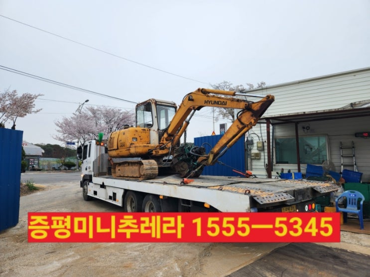  증평미니추레라 증평셀프로더[연락처안내]증평읍,도안면 미니추레라 셀프로더 지게차 굴삭기운반운송전문 1555ㅡ5345