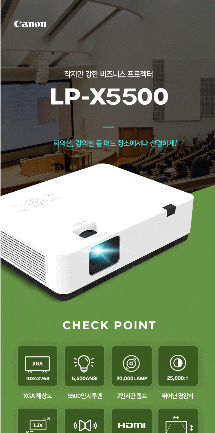  LP-X5500 /캐논 LP-X5500 빔프로젝터 특가판매 /캐논공식판매점 /설치팀운영