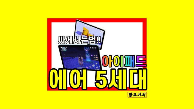 아이패드 에어 5세대 256 블루 크기 무게 색상 가격