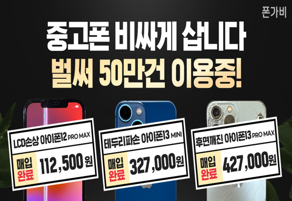  중고폰 비싸게 파는 방법