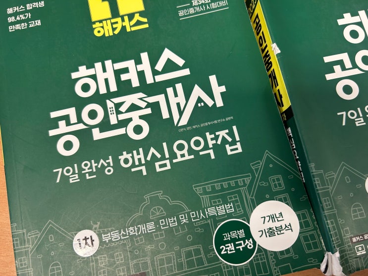  해커스공인중개사학원 강의로 동차합격한 후기 (학원비 할인받는 방법)