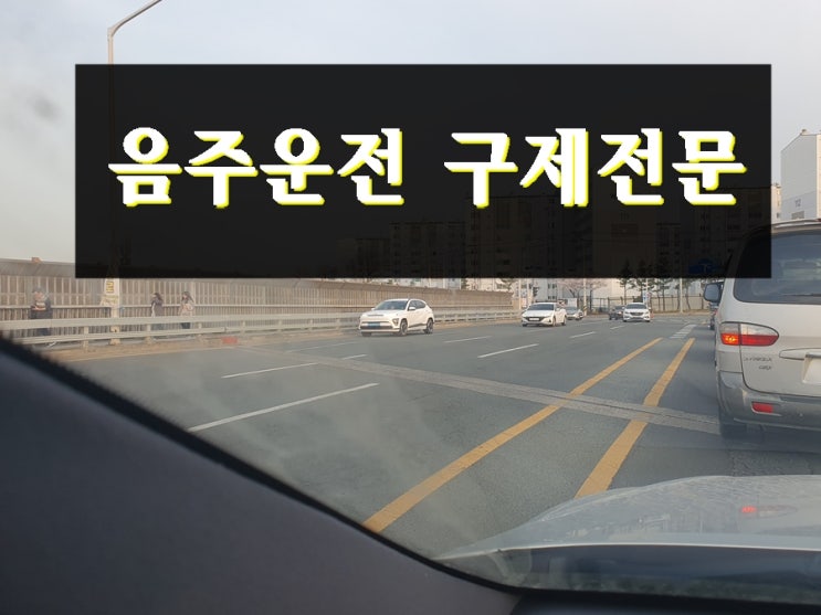  김해 음주운전 단속 반성문을 잘 준비하려면