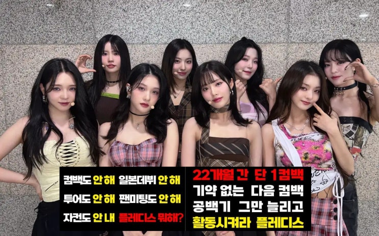 치이는 하이브 맏딸, 프로미스나인 공백기 <b>트럭 시위</b> 해체설