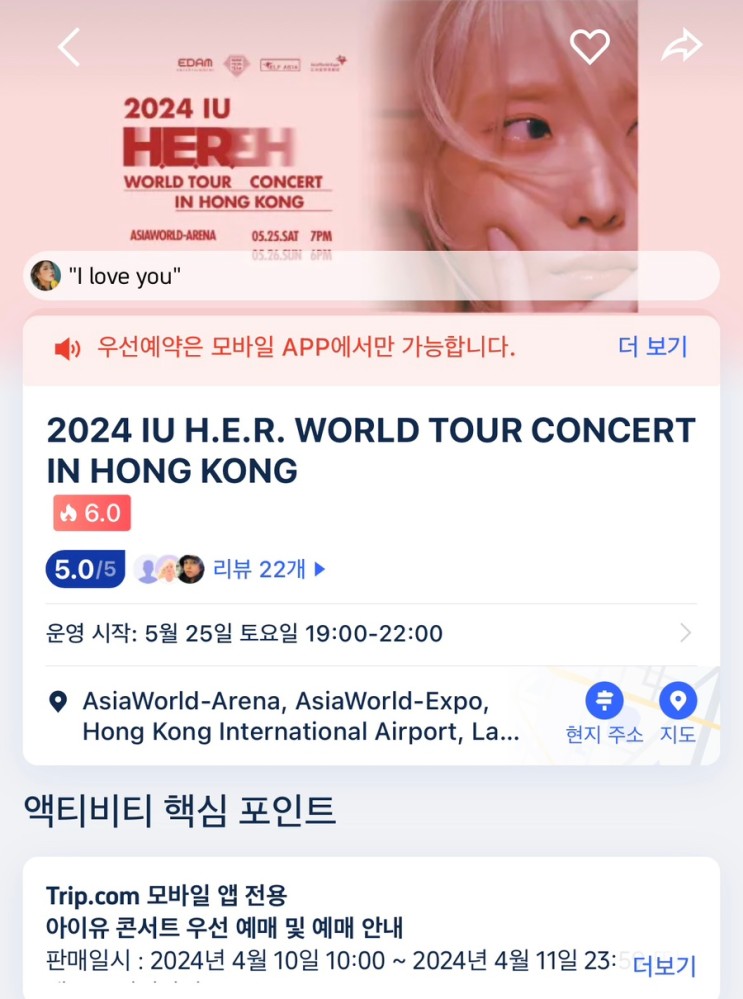 <b>아이유 홍콩</b> 콘서트 티켓팅방법 (IU Hongkong World tour... 