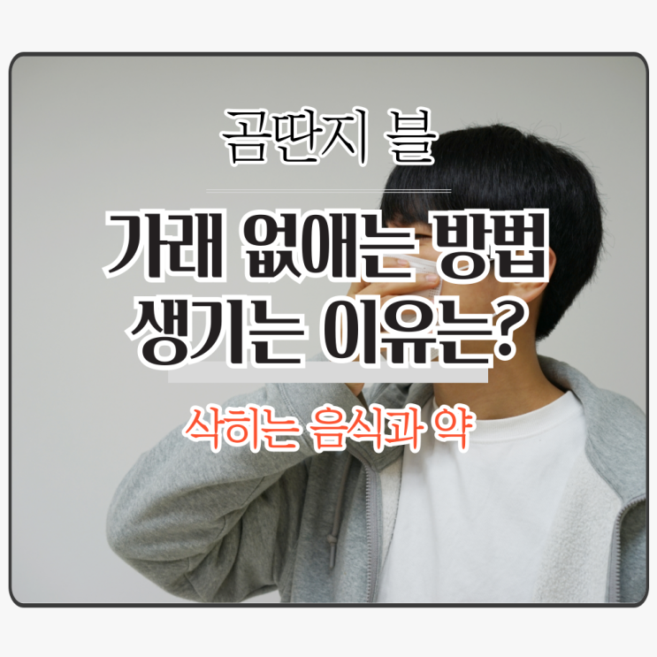  가래 없애는 방법 '가래 생기는 이유' 삭히는 약, 음식