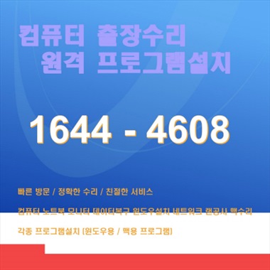  김해시 안동에서의 출장 컴퓨터 수리 및 소프트웨어 설치 전문 서비스