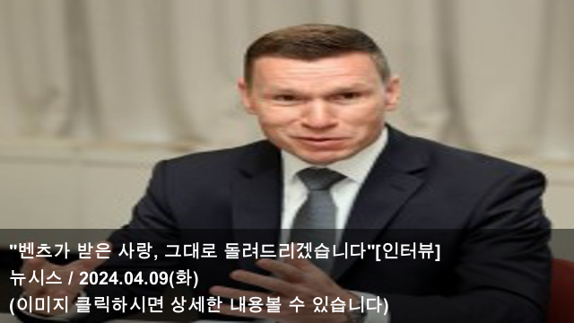 "<b>벤츠</b>가 받은 사랑, 그대로... 모였다...<b>벤츠</b> ‘기브앤... 