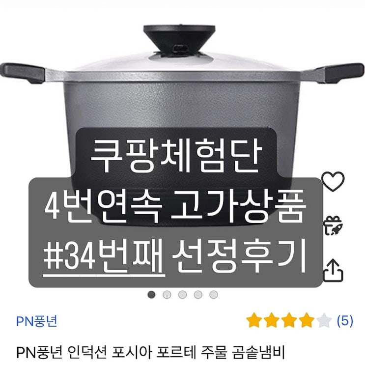 쿠팡체험단 4번 연속 고가상품 선정 후기 벌써 34번째 당첨