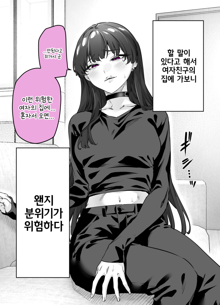 마지막으로 남자친구의 모든 것을 원하는 얀데레 여자친구 - [오리지널 만화][웹코믹]