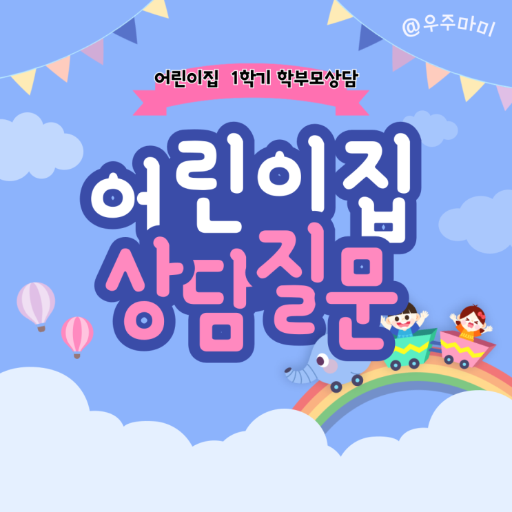  [19개월 아기]2024 1학기 어린이집 상담 질문 리스트 및 작성 방법 후기 총정리