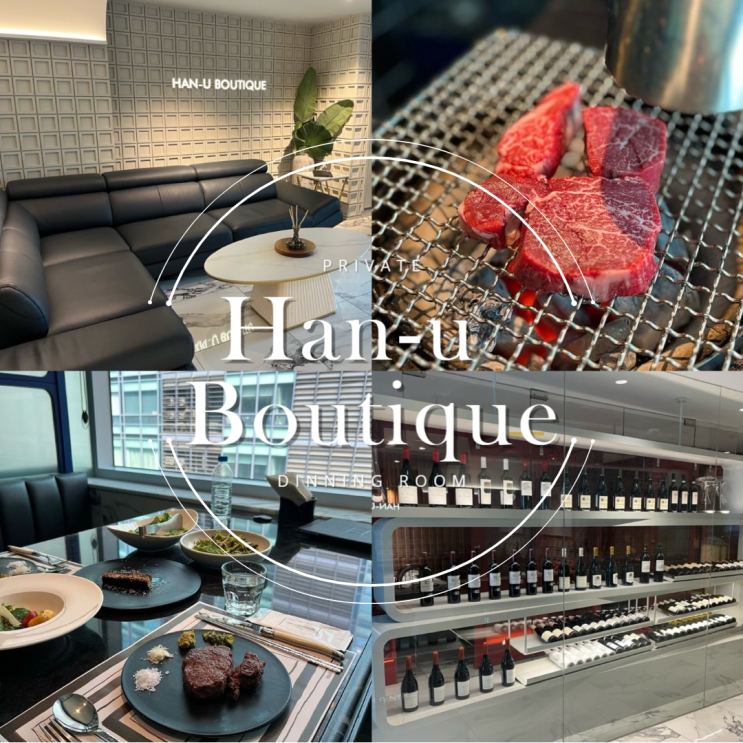  강남역 소고기 한우부티크 강남점 점심 모임, 회식장소 분위기 좋은 고급 다이닝 룸식당 맛집 추천~