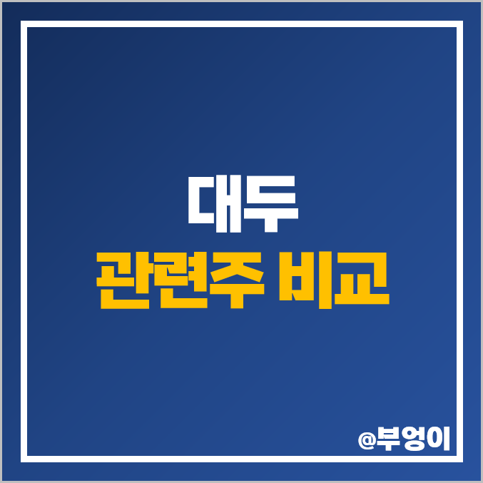 대두 관련주 풀무원 주식 오뚜기 인산가 제이씨케미칼 주가 대두 관련주 풀무원 주식 오뚜기 인산가 제이씨케미칼 주가