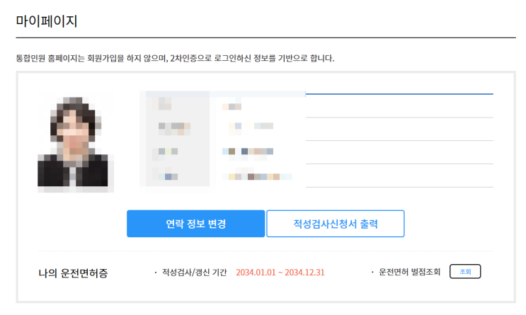  1종 보통 운전면허 적성검사 온라인 신청방법 및 적성검사 비용 (너무간단해서 놀랐습니다)