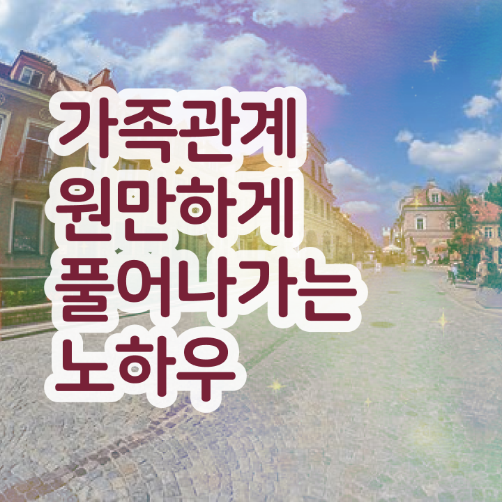  가족심리 , 가족심리상담사 자격증 취득 정보 공유드려요