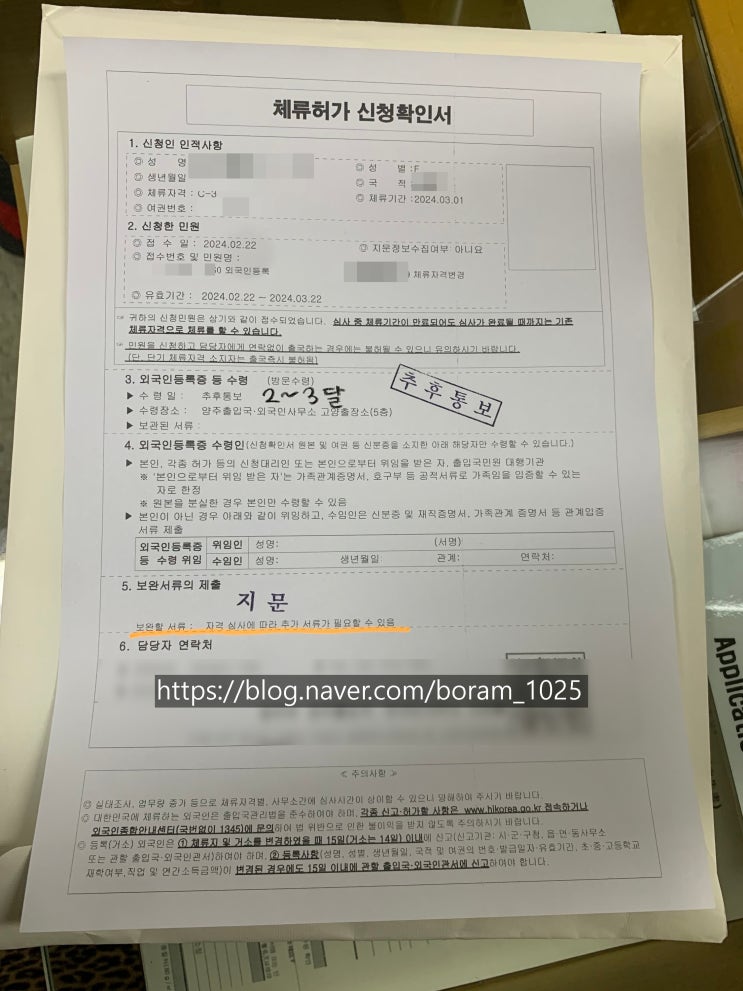  [출입국전문] 단기사증(C3)->국제결혼비자(F6) 체류자격변경 성공 사례